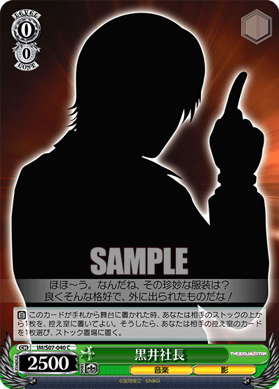 黒井社長