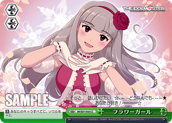 フラワーガール