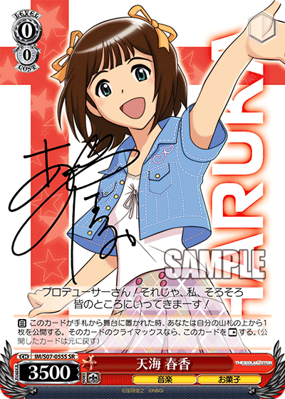 天海 春香