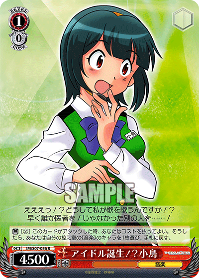 アイドル誕生！？小鳥