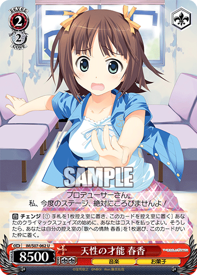 天性の才能 春香