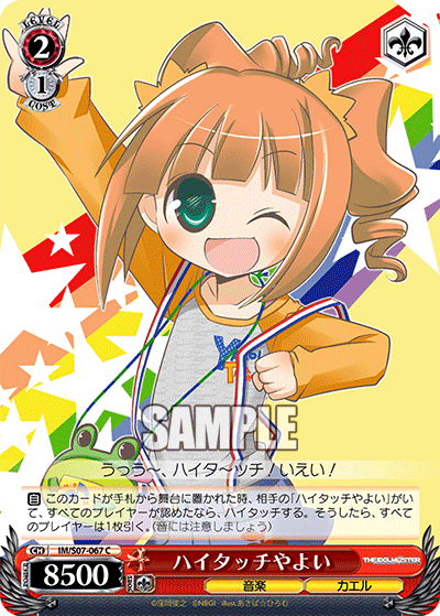 ハイタッチやよい