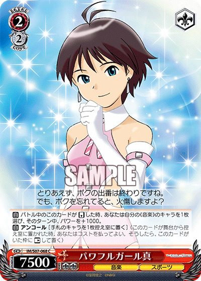 パワフルガール真