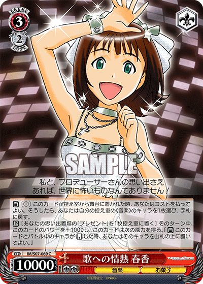 歌への情熱 春香