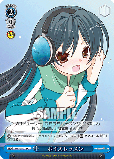 ボイスレッスン