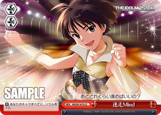 迷走Mind