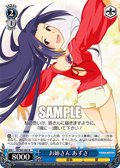 お姉さん あずさ