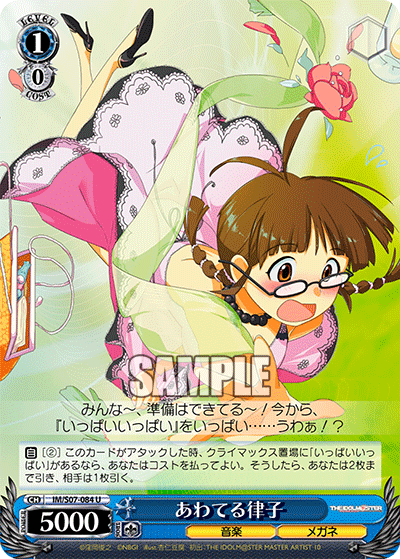 あわてる律子