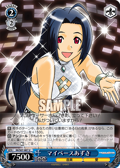 マイペースあずさ