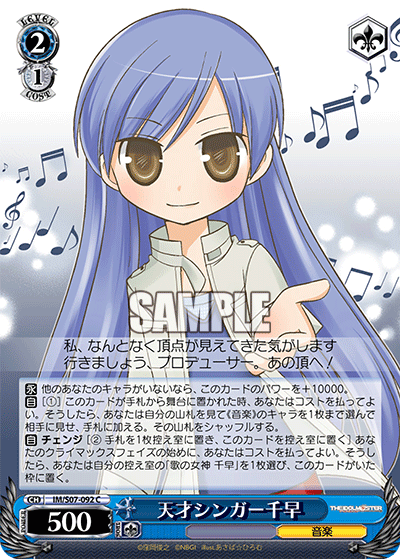 天才シンガー千早