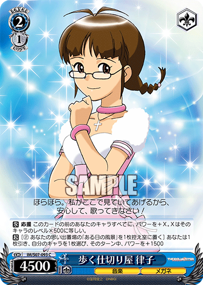 歩く仕切り屋 律子