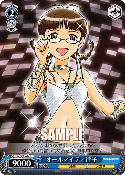 オールマイティ律子