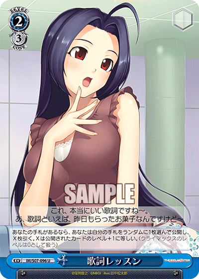 歌詞レッスン