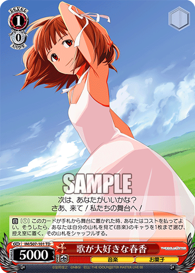 歌が大好きな春香