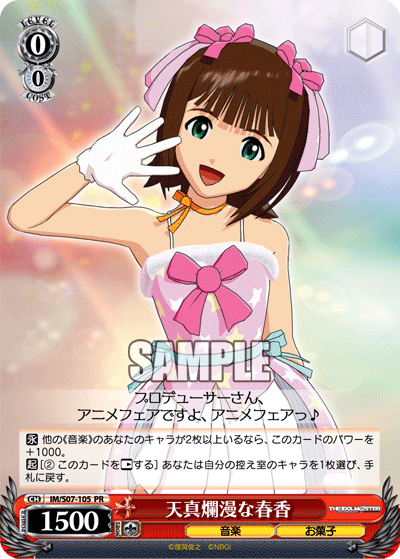 天真爛漫な春香