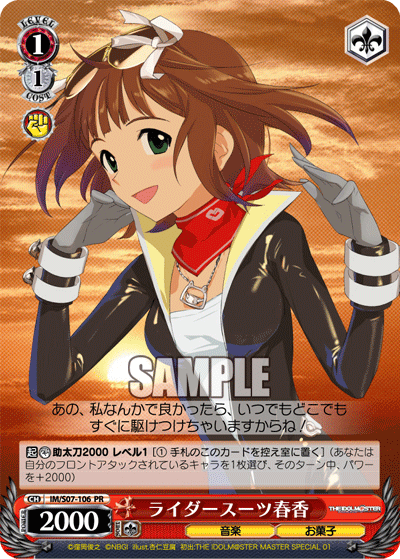 ライダースーツ春香