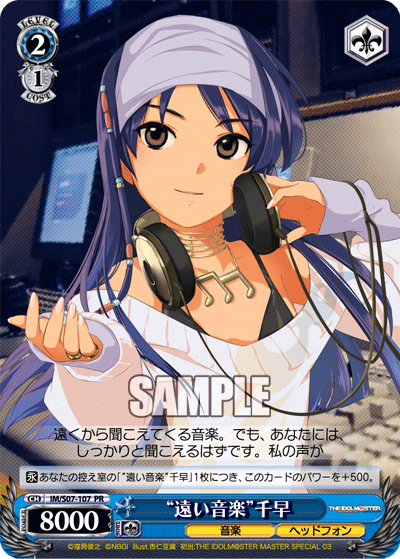 “遠い音楽”千早