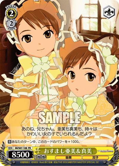 おすまし 亜美＆真美