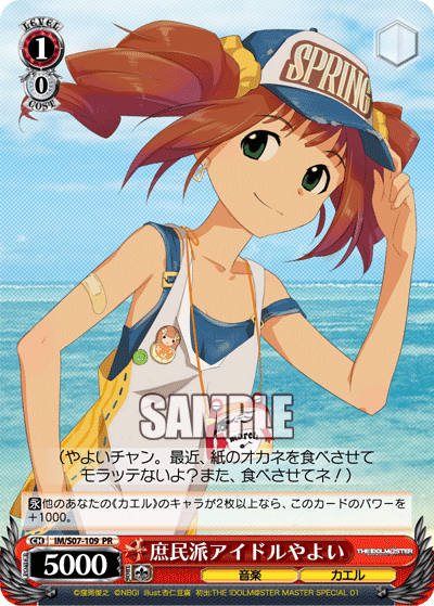 庶民派アイドルやよい