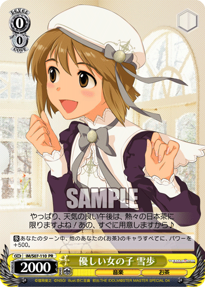 優しい女の子 雪歩