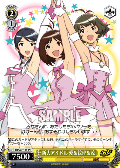 新人アイドル 愛＆絵理＆涼