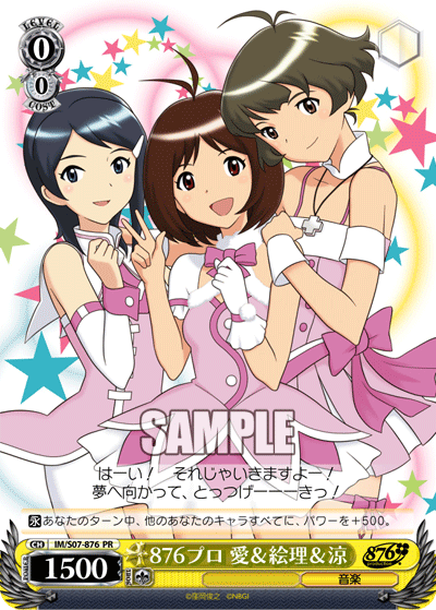 876プロ 愛＆絵理＆涼