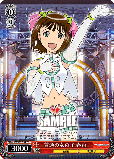 普通の女の子 春香