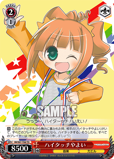 ハイタッチやよい