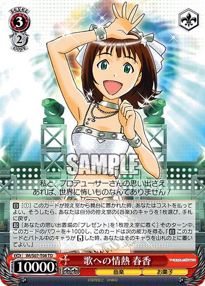 歌への情熱 春香