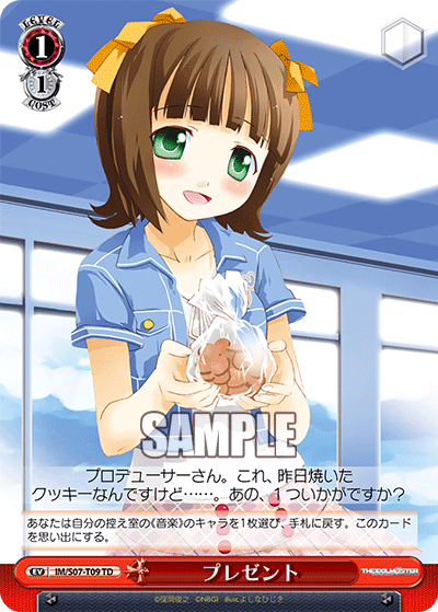 プレゼント