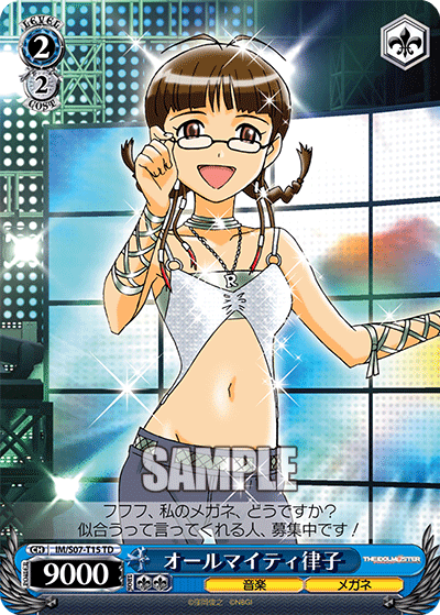 オールマイティ律子