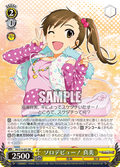 ソロデビュー！ 真美