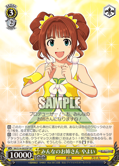 みんなのお姉さん やよい