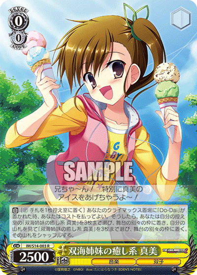 双海姉妹の癒し系 真美