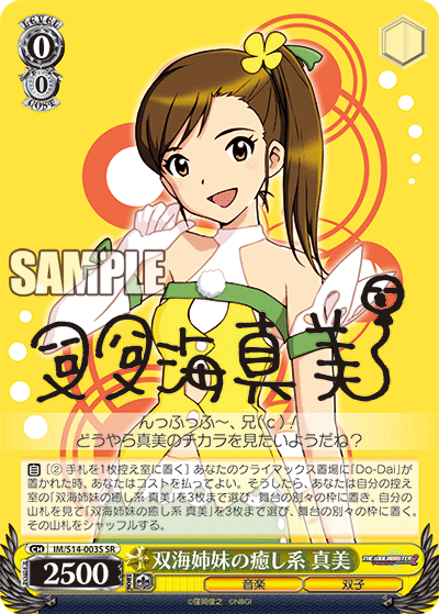 双海姉妹の癒し系 真美