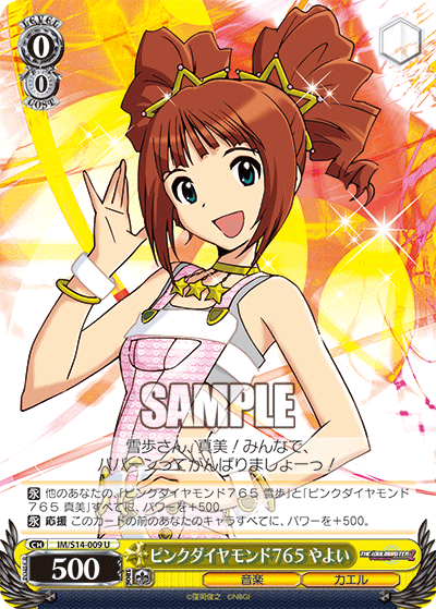 ピンクダイヤモンド７６５ やよい