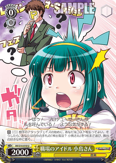 職場のアイドル 小鳥さん