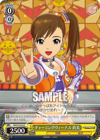 チャーミングヴィーナス 真美