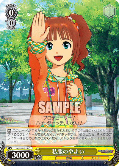 私服のやよい