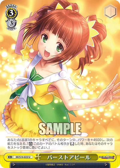 バーストアピール