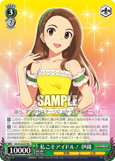 私こそアイドル！ 伊織