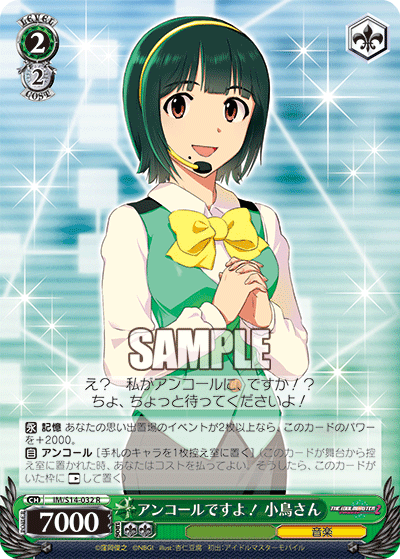 アンコールですよ！ 小鳥さん