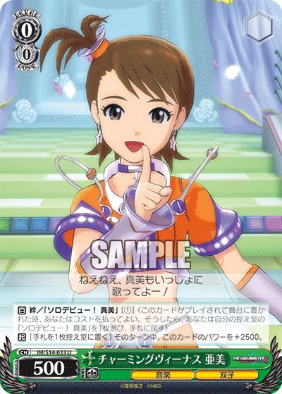 チャーミングヴィーナス 亜美