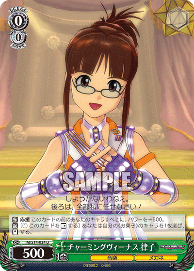 チャーミングヴィーナス 律子