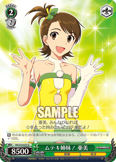 ムテキ姉妹！ 亜美