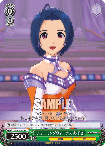 チャーミングヴィーナス あずさ