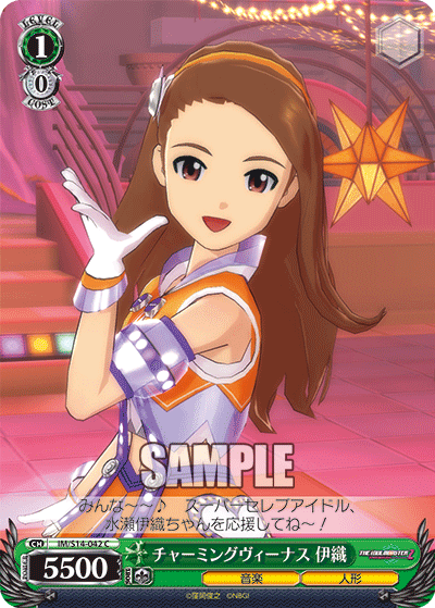 チャーミングヴィーナス 伊織