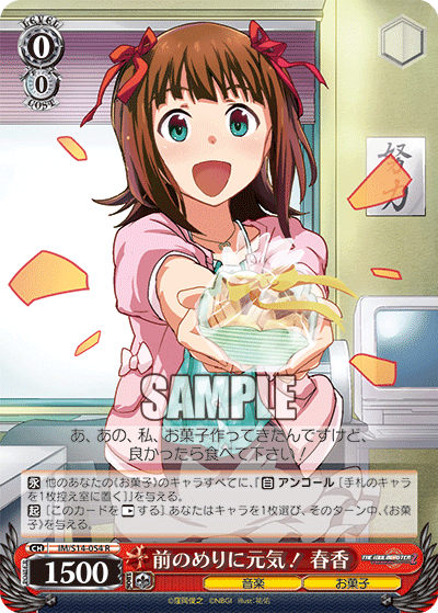 前のめりに元気！ 春香