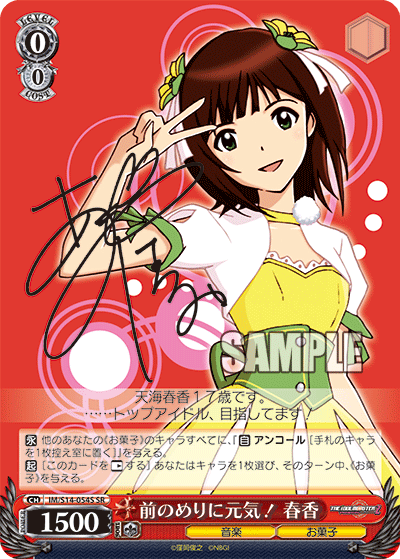 前のめりに元気！ 春香