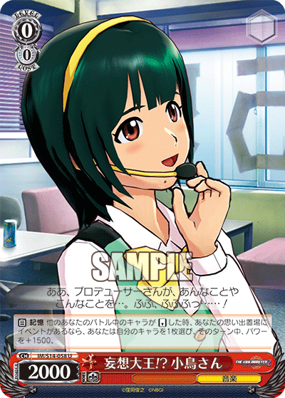妄想大王!? 小鳥さん